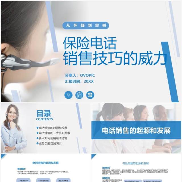 蓝色简约保险电话销售技巧的威力培训PPT模板 蓝色简约保险电话销售技巧的威力培训PPT模板