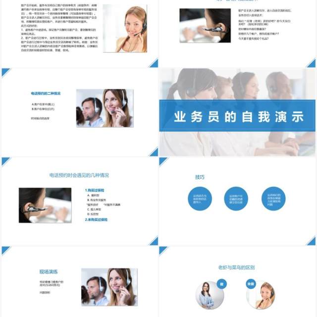 蓝色简约保险电话销售技巧的威力培训PPT模板 蓝色简约保险电话销售技巧的威力培训PPT模板