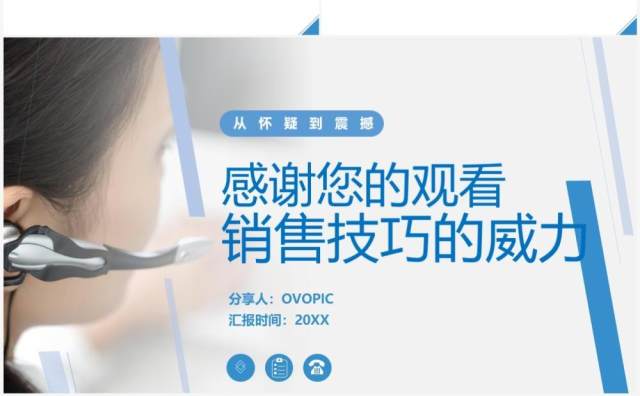 蓝色简约保险电话销售技巧的威力培训PPT模板 蓝色简约保险电话销售技巧的威力培训PPT模板