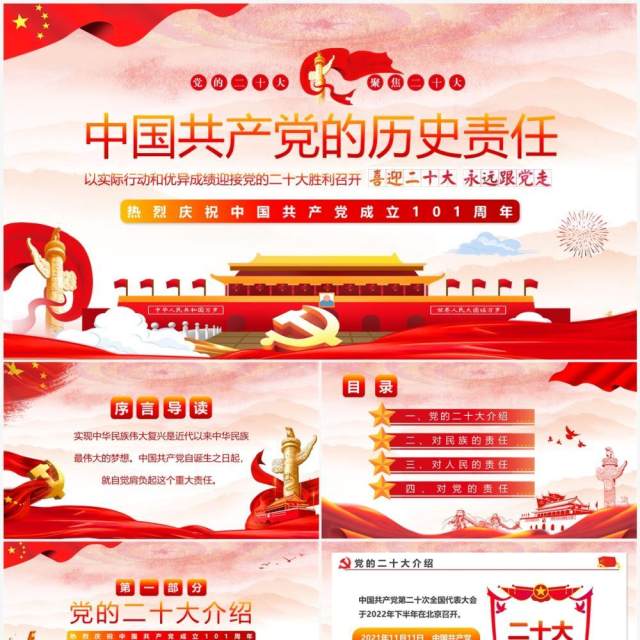 红色党政风中国共产党的历史责任PPT模板 红色党政风中国共产党的历史责任PPT模板