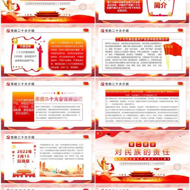 红色党政风中国共产党的历史责任PPT模板