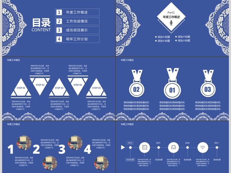 2017青花瓷复古商务通用ppt模板