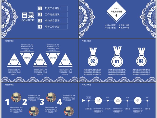 2017青花瓷复古商务通用ppt模板 2017青花瓷复古商务通用ppt模板