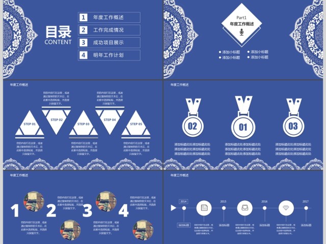 2017青花瓷复古商务通用ppt模板