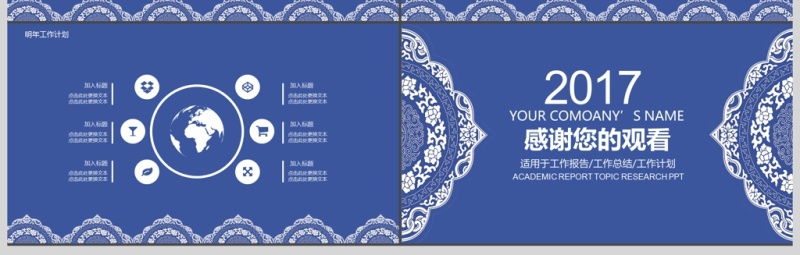 2017青花瓷复古商务通用ppt模板