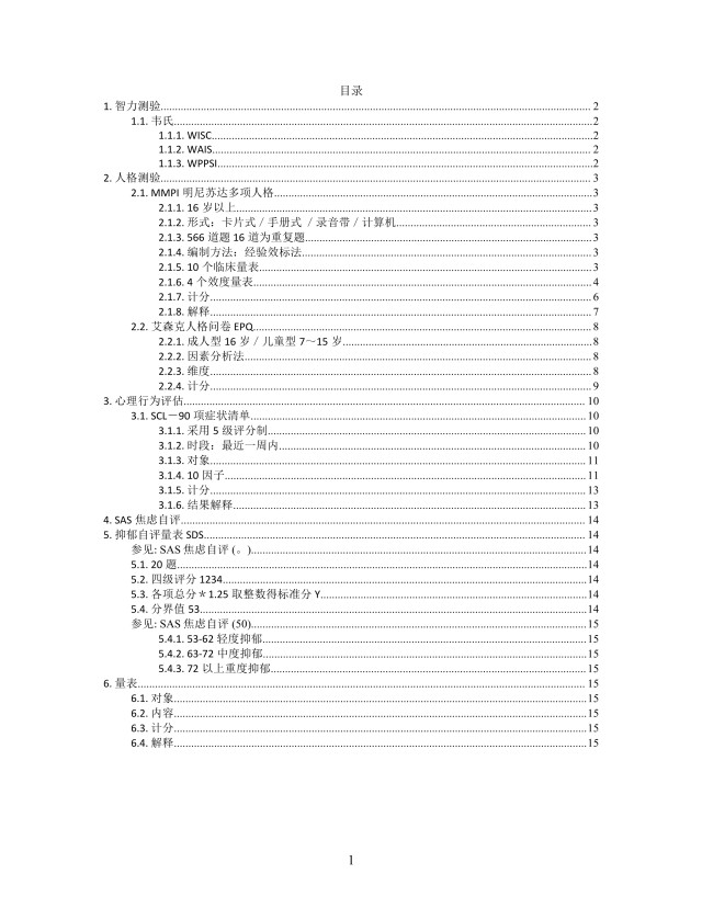  思维导图心理测量XMind模板