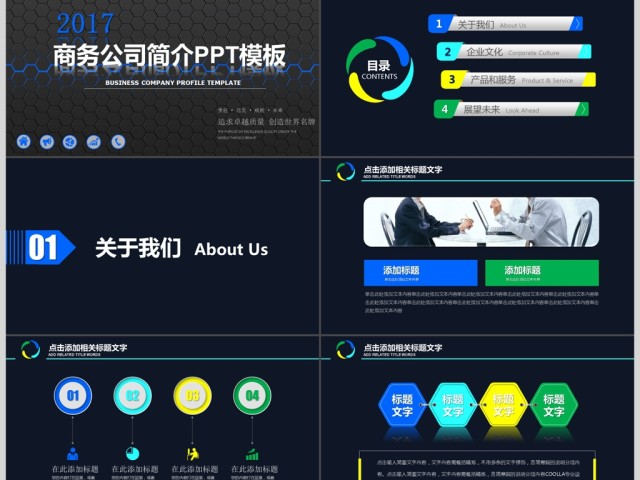 蓝色简约公司介绍ppt模板 蓝色简约公司介绍ppt模板