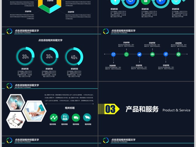 蓝色简约公司介绍ppt模板