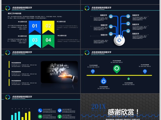 蓝色简约公司介绍ppt模板