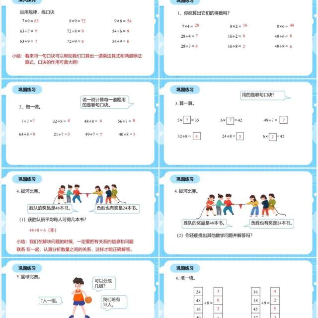 部编版二年级数学下册用789的乘法口诀求商课件PPT模板 部编版二年级数学下册用789的乘法口诀求商课件PPT模板