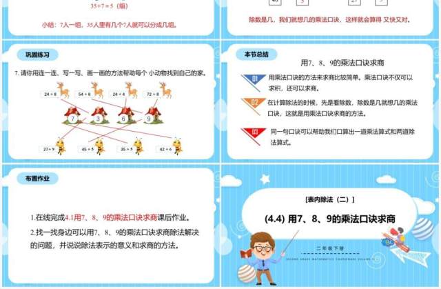 部编版二年级数学下册用789的乘法口诀求商课件PPT模板 部编版二年级数学下册用789的乘法口诀求商课件PPT模板