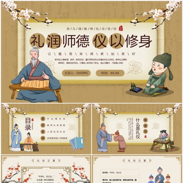 棕色中国风礼润师德仪以修身PPT模板 棕色中国风礼润师德仪以修身PPT模板