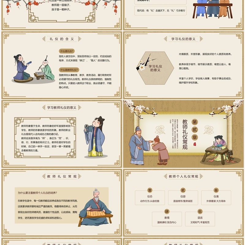 棕色中国风礼润师德仪以修身PPT模板