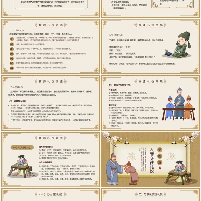棕色中国风礼润师德仪以修身PPT模板 棕色中国风礼润师德仪以修身PPT模板