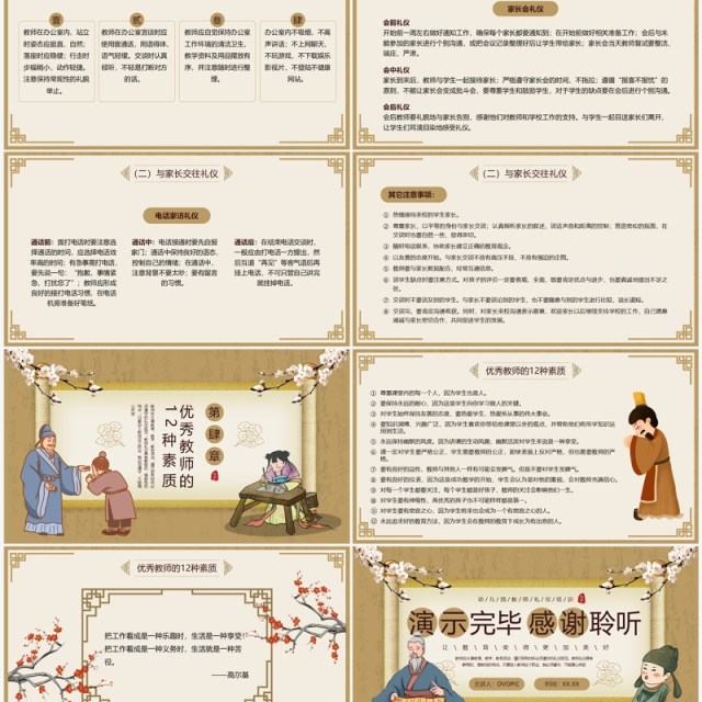 棕色中国风礼润师德仪以修身PPT模板 棕色中国风礼润师德仪以修身PPT模板