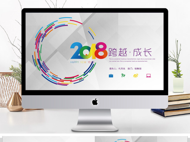 2018跨越成长计划总结ppt模板 2018跨越成长计划总结ppt模板
