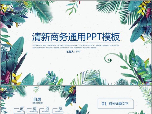 2017小清新时尚简洁商务通用ppt模板