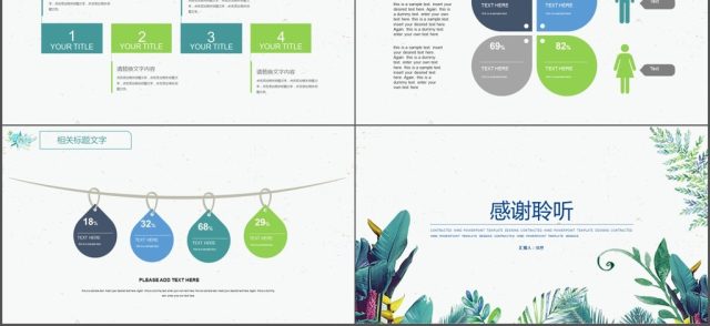 2017小清新时尚简洁商务通用ppt模板 2017小清新时尚简洁商务通用ppt模板