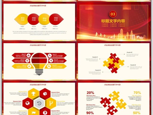 誓师大会企业年会总结PPT 誓师大会企业年会总结PPT