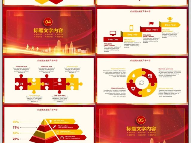 誓师大会企业年会总结PPT 誓师大会企业年会总结PPT
