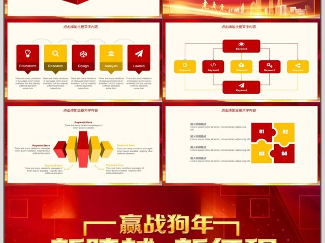 誓师大会企业年会总结PPT 誓师大会企业年会总结PPT