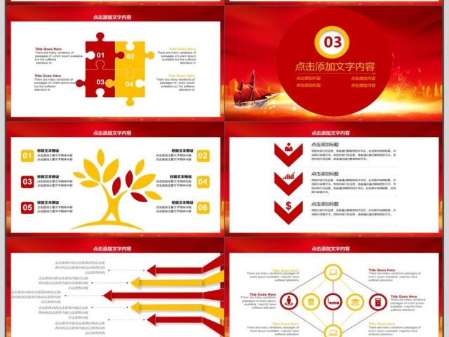 企业年会总结计划动态PPT 企业年会总结计划动态PPT