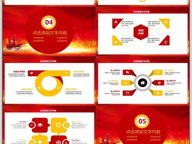 企业年会总结计划动态PPT 企业年会总结计划动态PPT