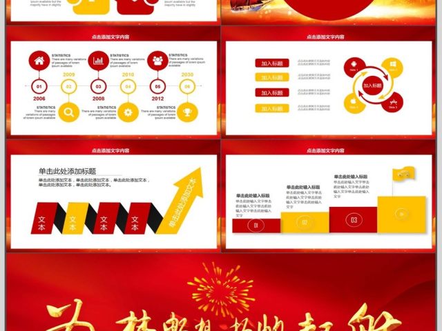 企业年会总结计划动态PPT 企业年会总结计划动态PPT