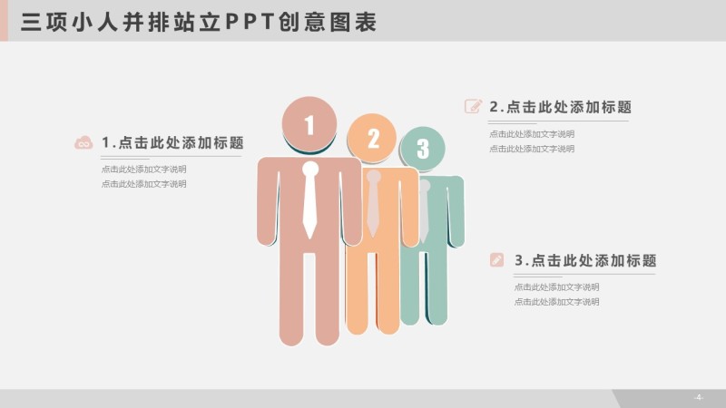 多场景办公PPT信息可视化图表4