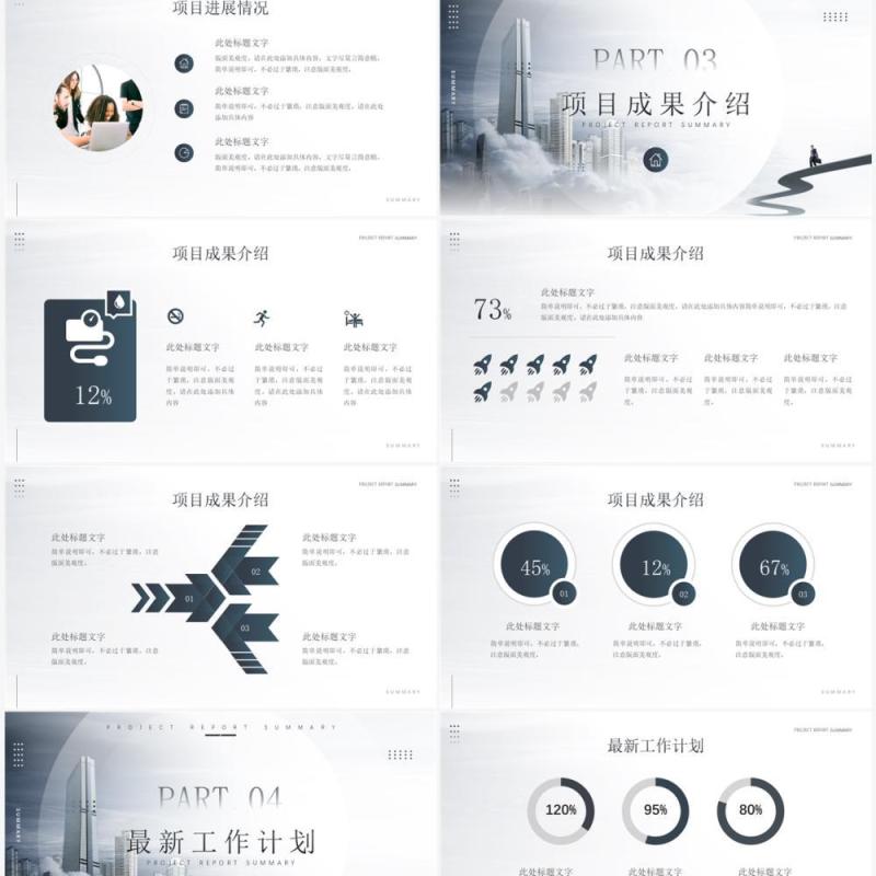 蓝灰色商务风项目汇报总结PPT模板