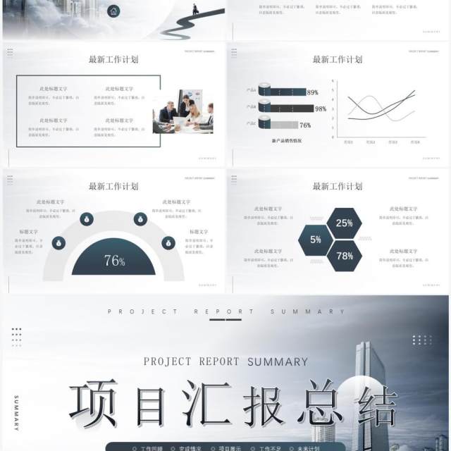 蓝灰色商务风项目汇报总结PPT模板