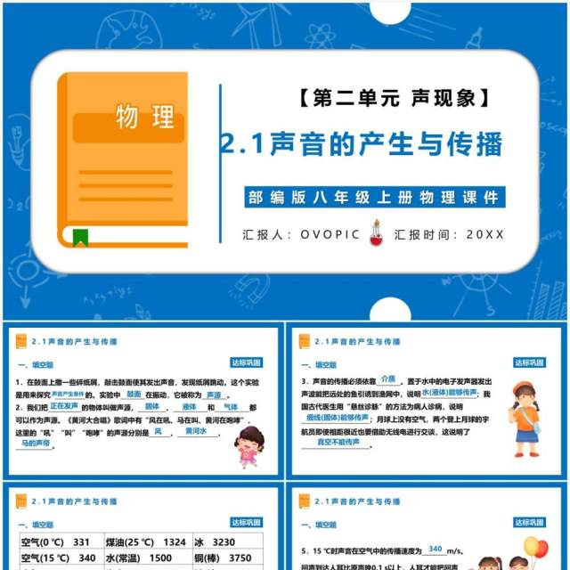 部编版八年级物理上册声音的产生与传播课件PPT模板 部编版八年级物理上册声音的产生与传播课件PPT模板