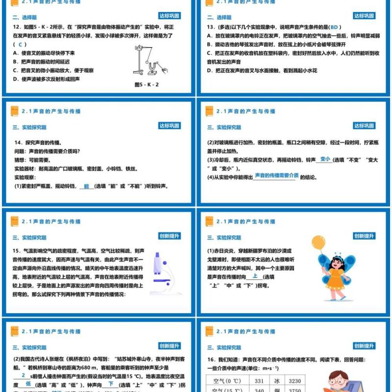 部编版八年级物理上册声音的产生与传播课件PPT模板