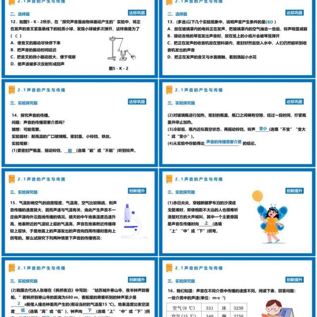 部编版八年级物理上册声音的产生与传播课件PPT模板 部编版八年级物理上册声音的产生与传播课件PPT模板