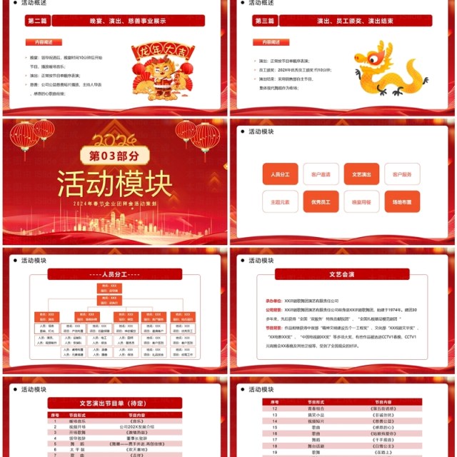 红色喜庆风2024年企业团拜会PPT模板 红色喜庆风2024年企业团拜会PPT模板