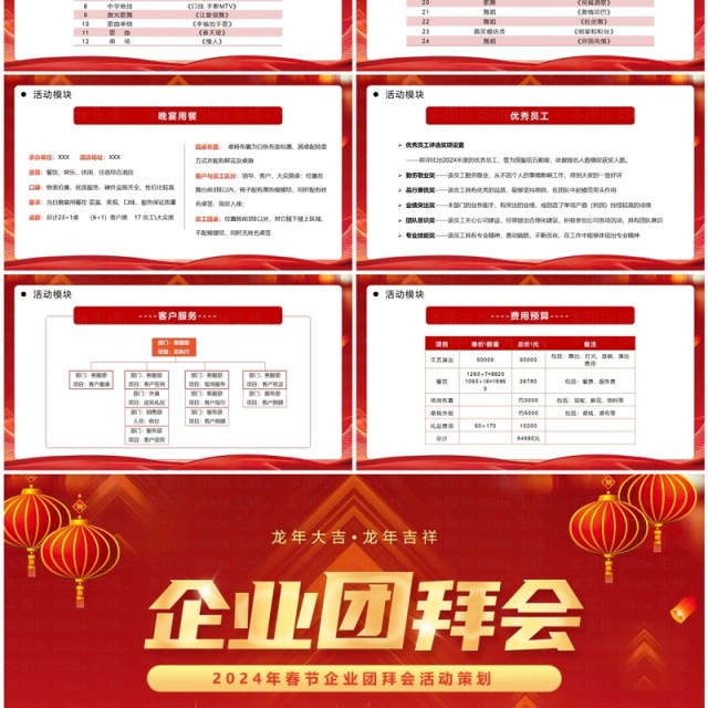 红色喜庆风2024年企业团拜会PPT模板 红色喜庆风2024年企业团拜会PPT模板