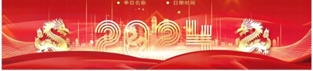 红色喜庆风2024年企业团拜会PPT模板 红色喜庆风2024年企业团拜会PPT模板