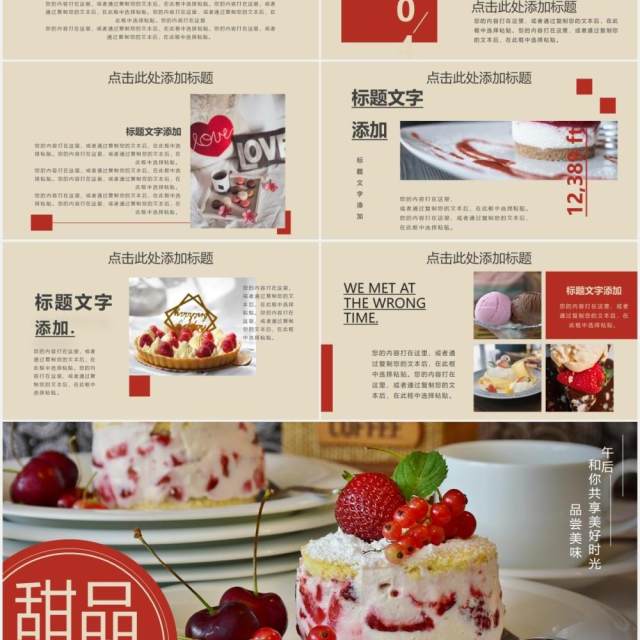 甜品糕点美食宣传介绍PPT模板