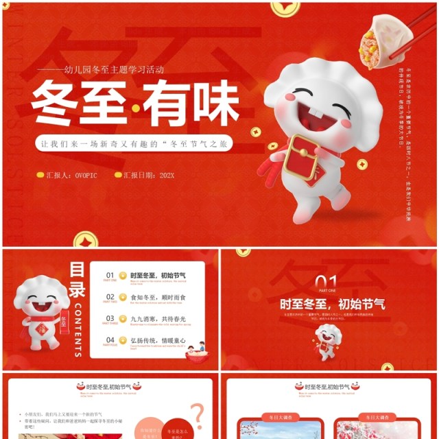红色中国风二十四节气之冬至PPT模板 红色中国风二十四节气之冬至PPT模板