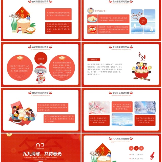 红色中国风二十四节气之冬至PPT模板 红色中国风二十四节气之冬至PPT模板