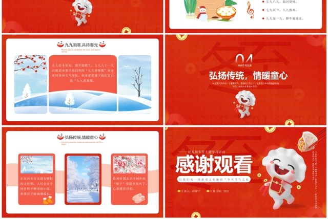红色中国风二十四节气之冬至PPT模板 红色中国风二十四节气之冬至PPT模板