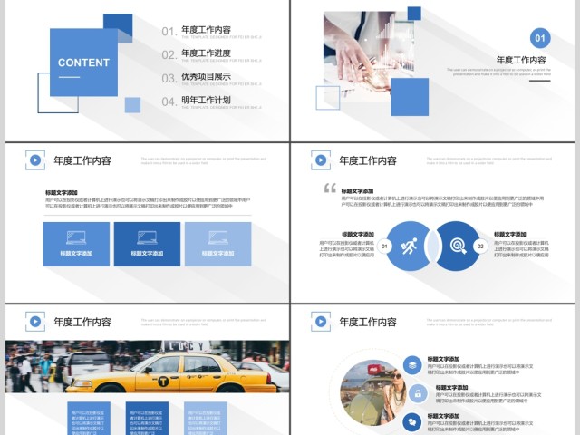 蓝色清爽淡雅商务工作汇报通用PPT模板