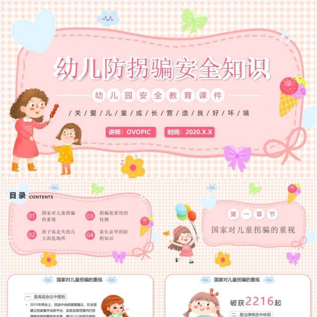 粉色卡通幼儿防拐防骗安全知识PPT动态模板 粉色卡通幼儿防拐防骗安全知识PPT动态模板