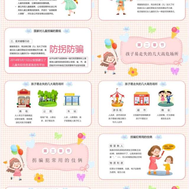 粉色卡通幼儿防拐防骗安全知识PPT动态模板 粉色卡通幼儿防拐防骗安全知识PPT动态模板
