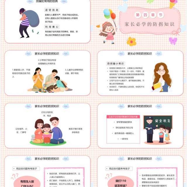 粉色卡通幼儿防拐防骗安全知识PPT动态模板 粉色卡通幼儿防拐防骗安全知识PPT动态模板