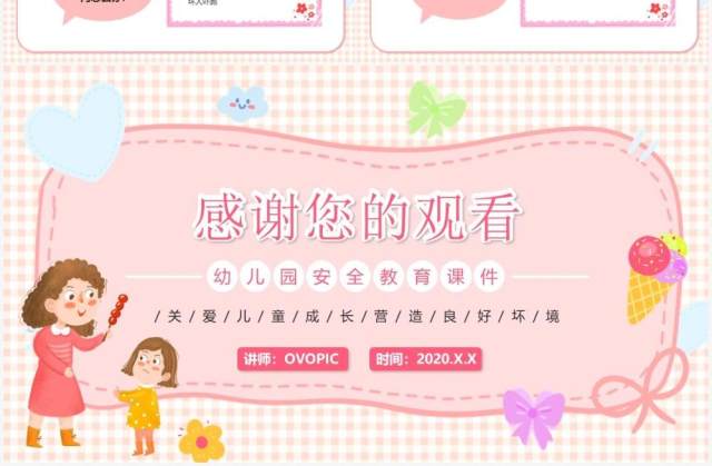 粉色卡通幼儿防拐防骗安全知识PPT动态模板 粉色卡通幼儿防拐防骗安全知识PPT动态模板