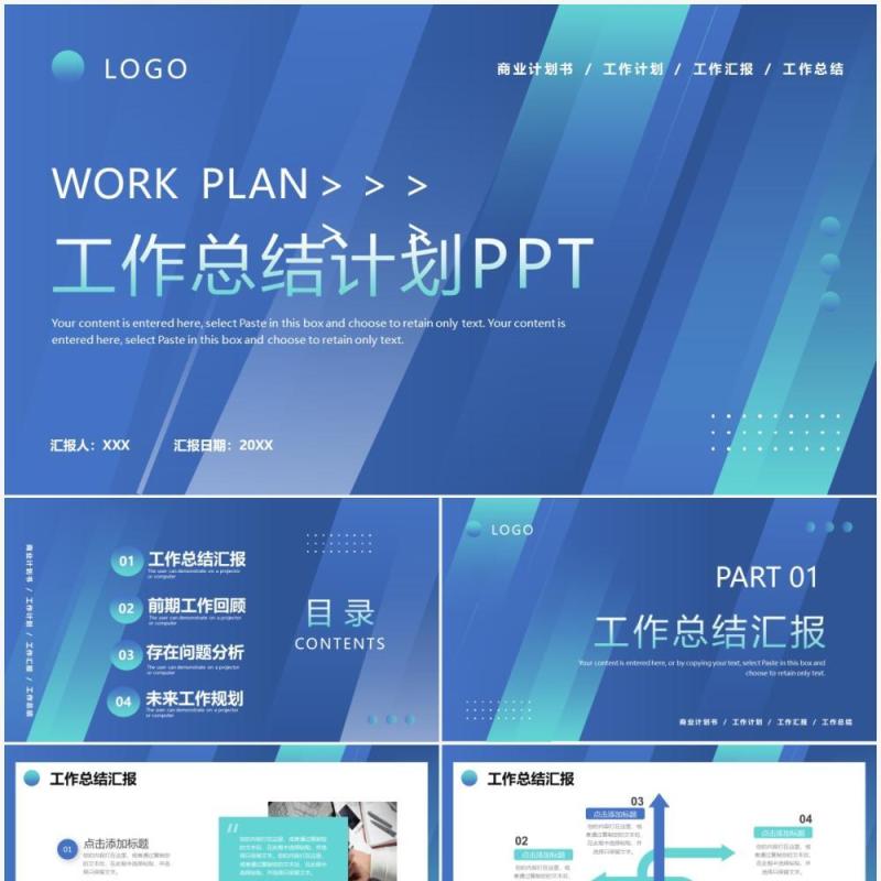 蓝绿色渐变商务工作总结计划PPT通用模板