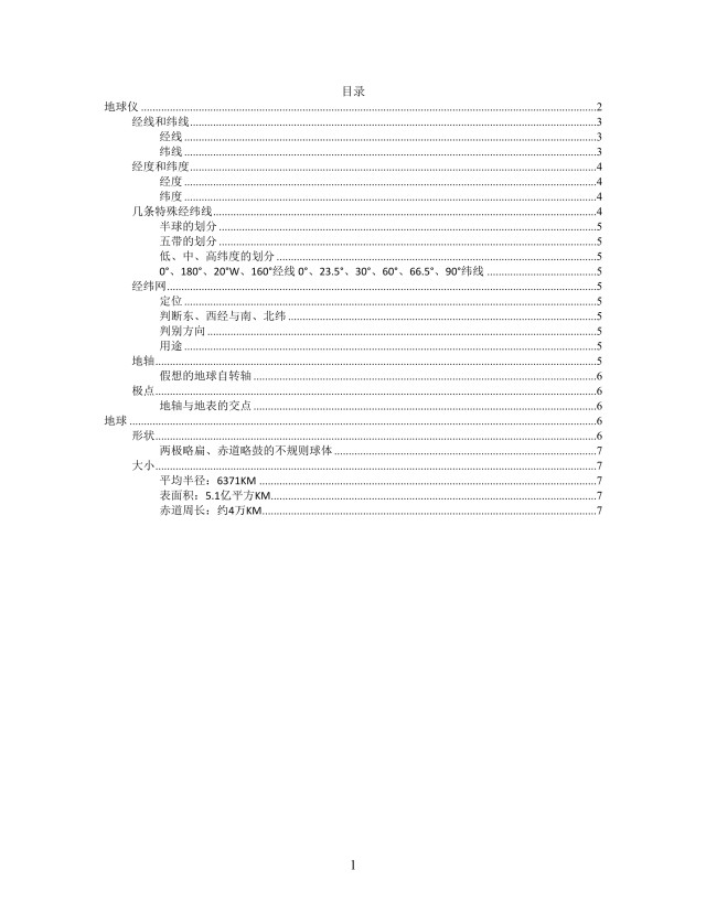 地球和地球仪地理思维导图简洁XMind模板