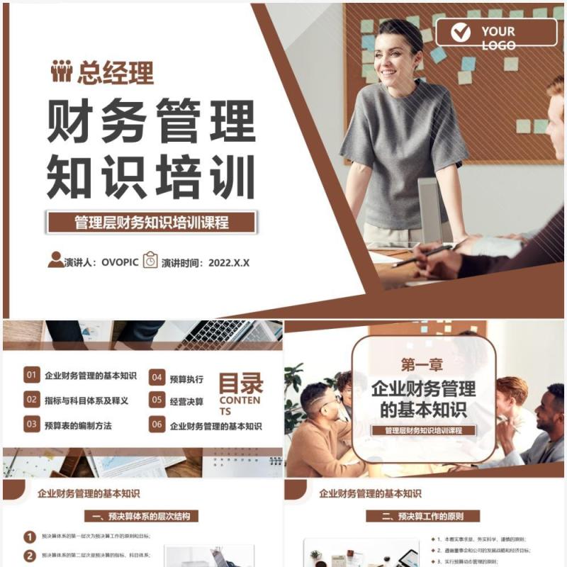 棕色商务总经理财务管理知识培训PPT模板