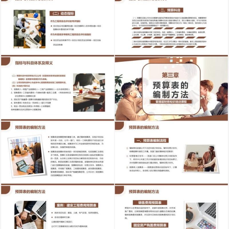 棕色商务总经理财务管理知识培训PPT模板